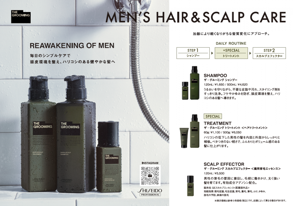 THE GROOMING – 資生堂プロフェッショナル 素材サイト