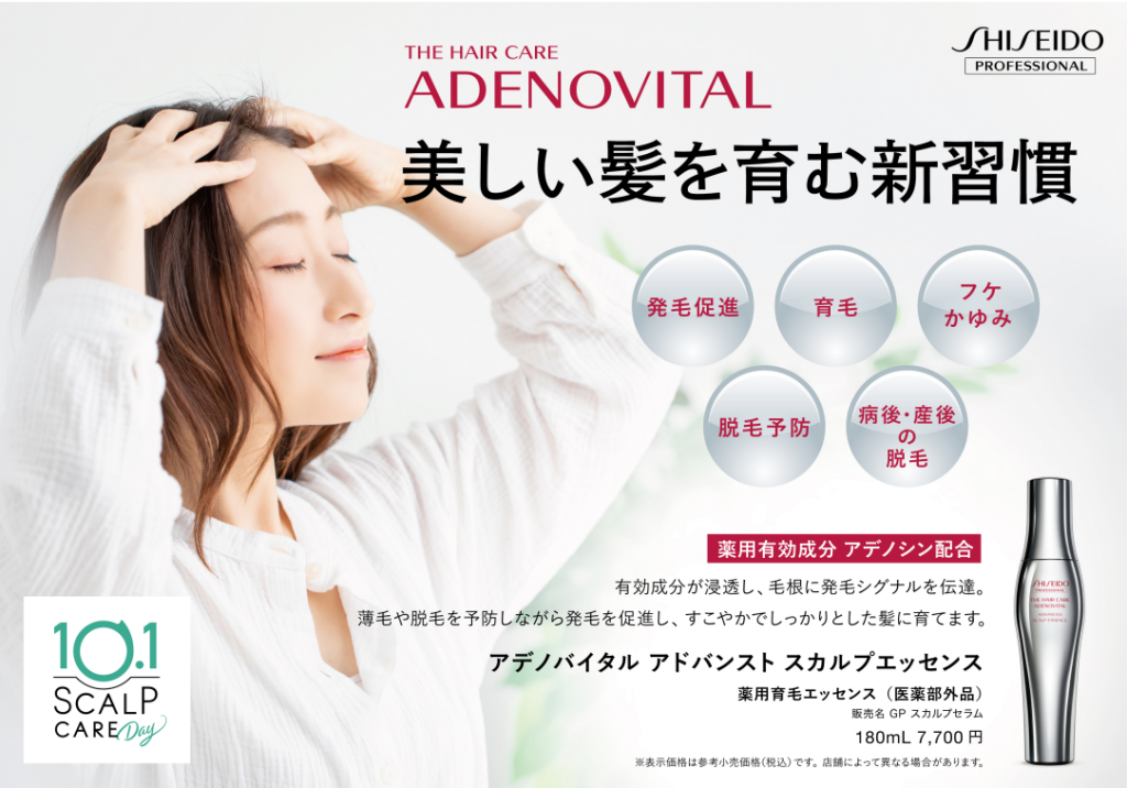資生堂ザ ヘアケア アデノバイタル AD ブースター ad THC ADENOVITAL 