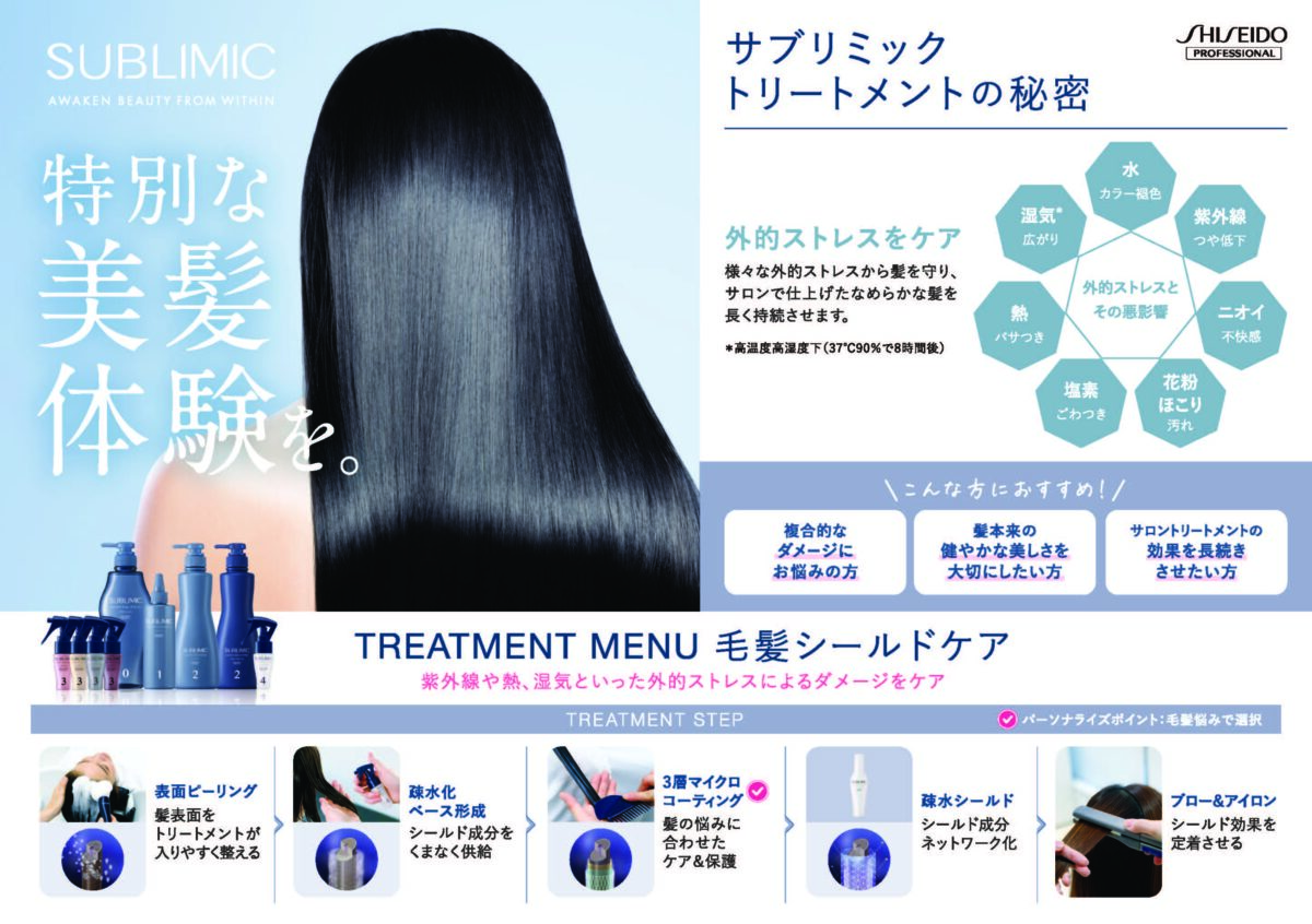 毛髪シールドケア メニューPOP