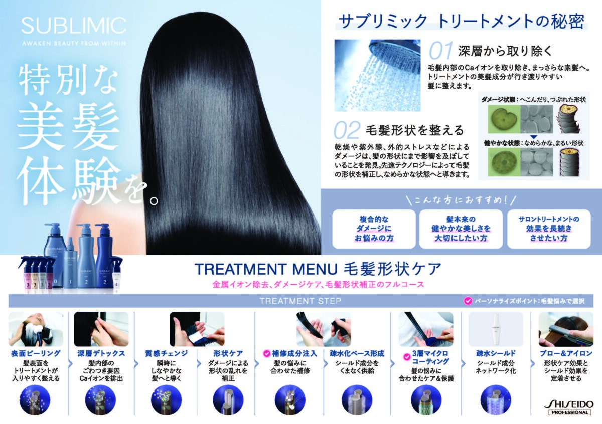 毛髪形状ケア メニューPOP