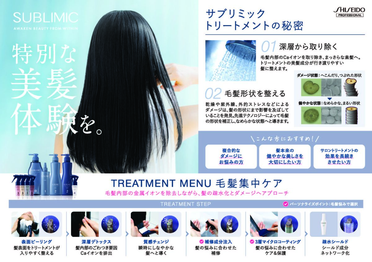 毛髪集中ケア メニューPOP