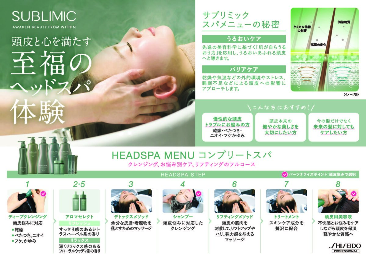 コンプリートスパ メニューPOP