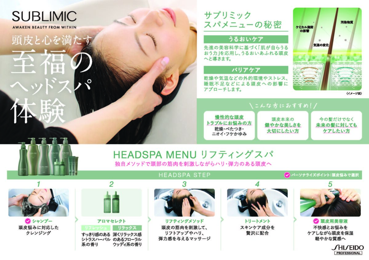 リフティングスパ メニューPOP