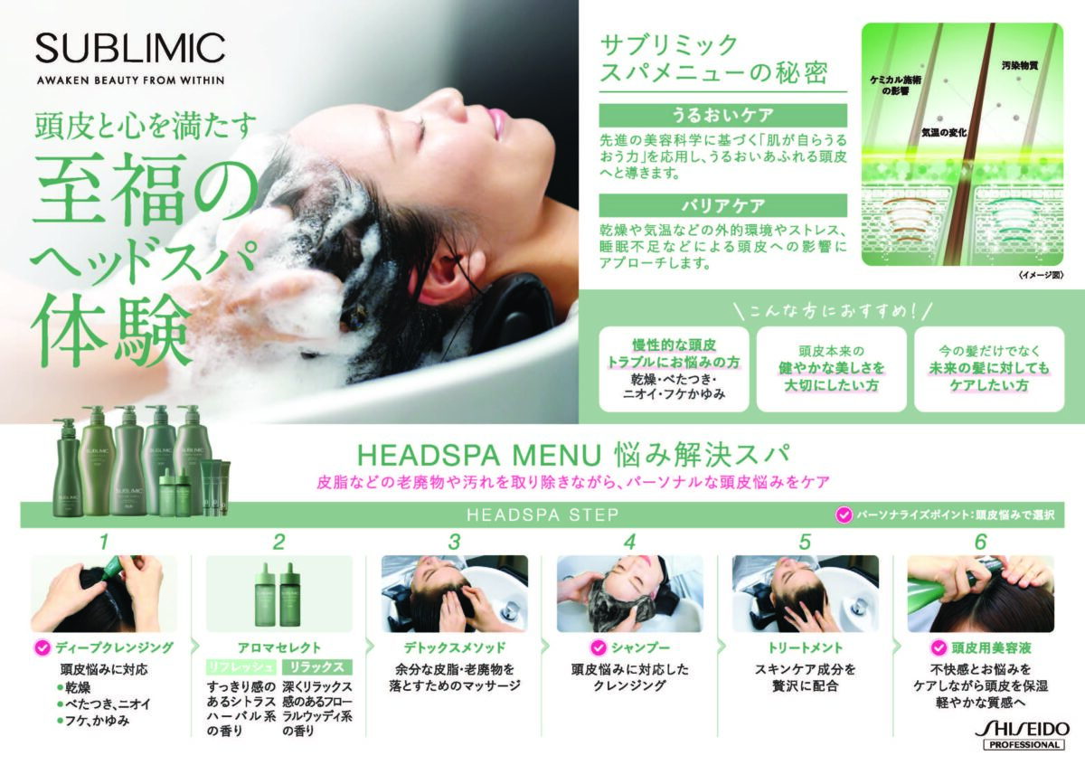 悩み解決スパ メニューPOP